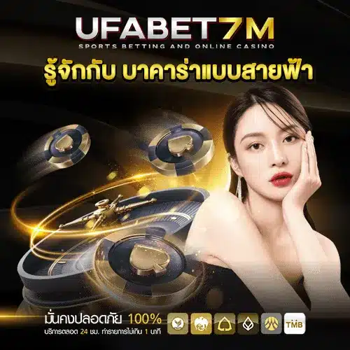 บาคาร่าแบบสายฟ้า