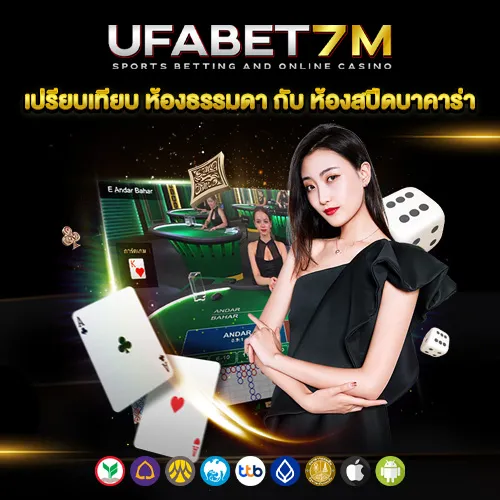 ห้องบาคาร่า