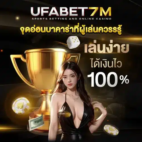 จุดอ่อนบาคาร่า