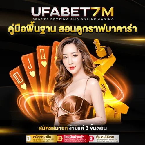 สอนดูกราฟบาคาร่า